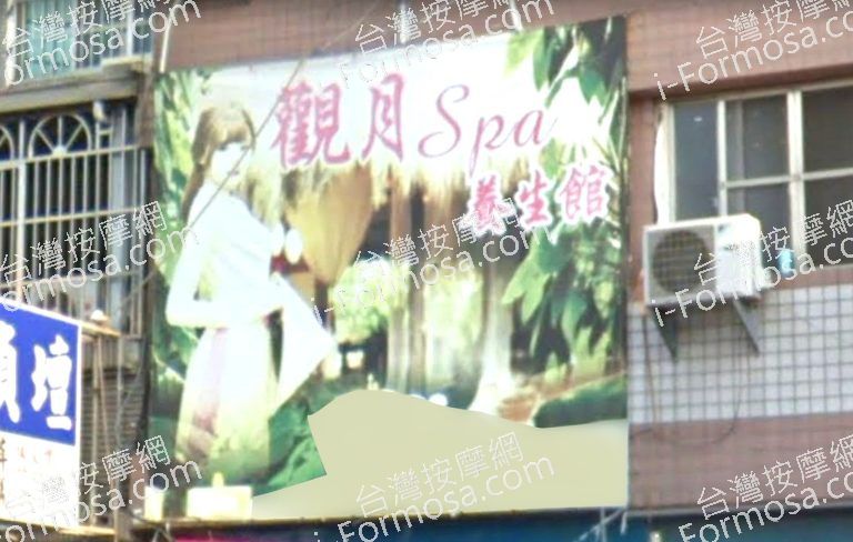 觀月SPA養生館 2 768x488