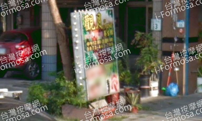 觀月SPA養生館1 768x460