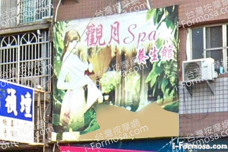 觀月SPA養生館2 768x513