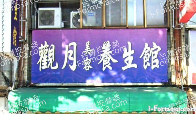 觀月美容養生館 6 768x447