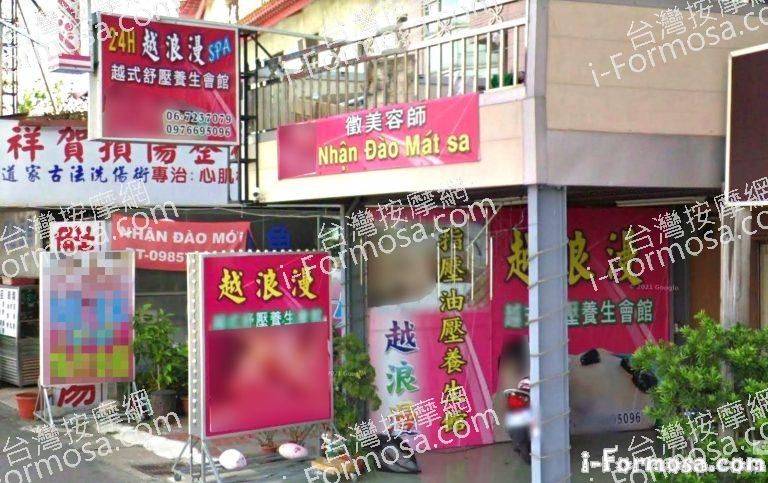 越浪漫養生館 1 768x483