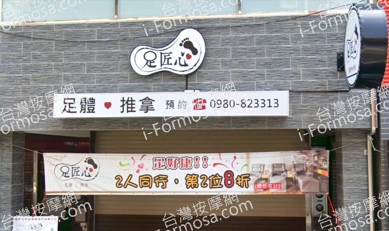 足匠心足體養生館 2 768x456