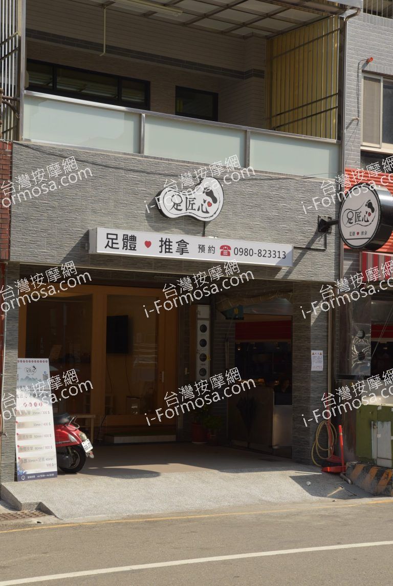 足匠心足體養生館416 n 768x1144