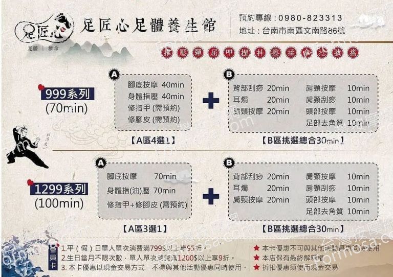 足匠心足體養生館5695 n 768x542