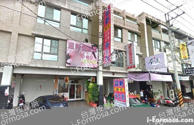 迎新越式養生館 1 768x494