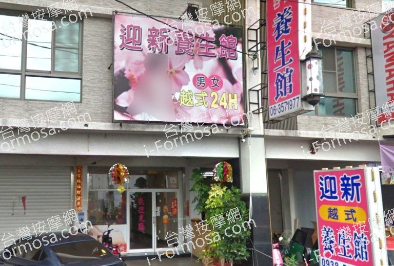 迎新越式養生館 2 768x520