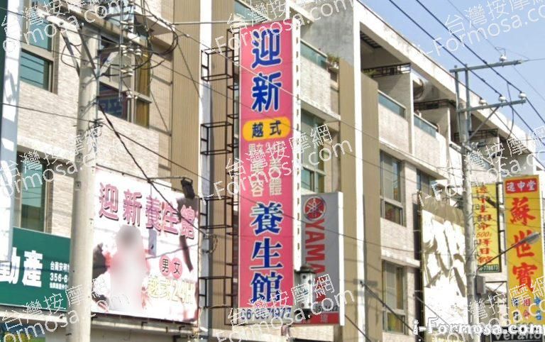 迎新越式養生館 4 768x482