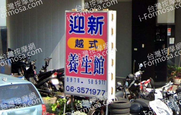 迎新越式養生館 5 768x490