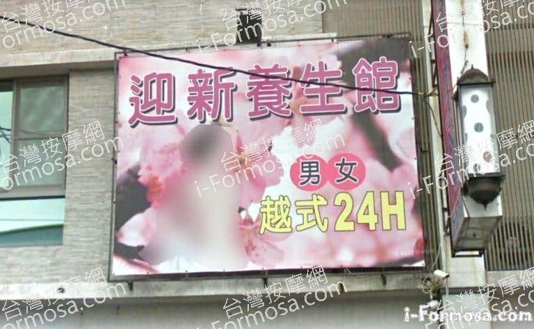 迎新越式養生館 7 1 768x474