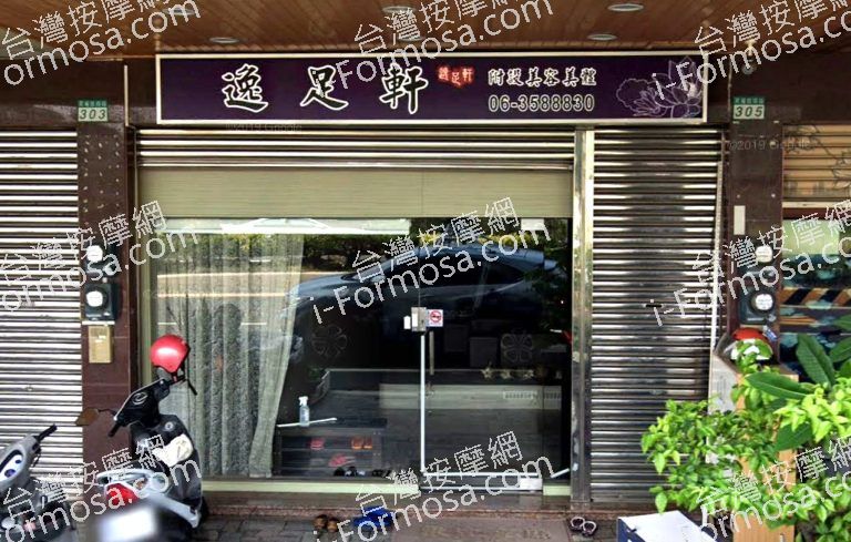 逸足軒養生館 2 768x489