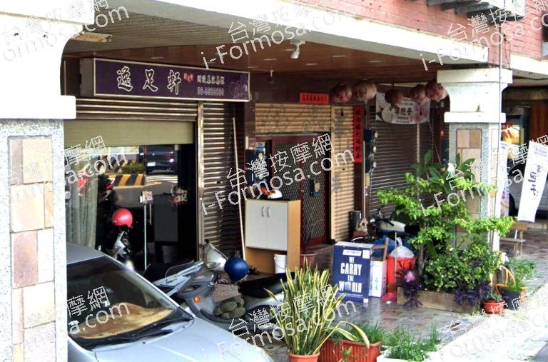 逸足軒養生館 4 768x507