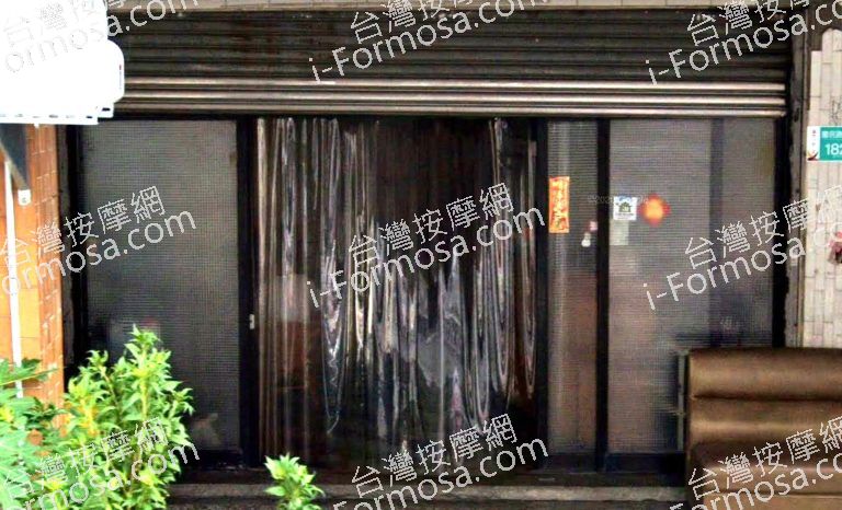 那麼旺養生館 2 768x466