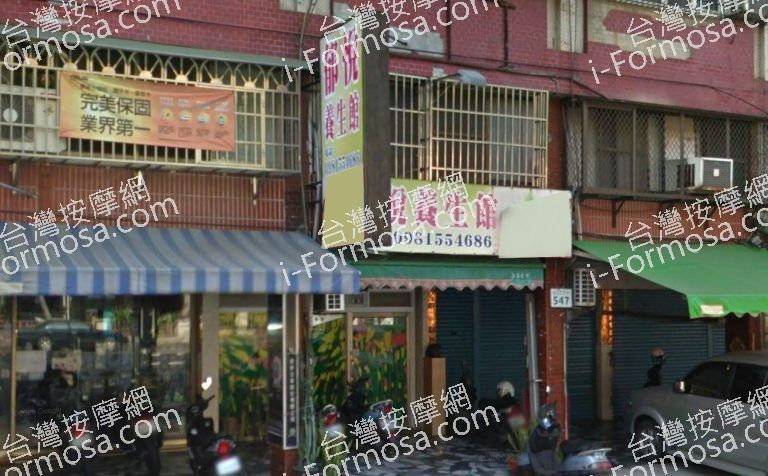 郁悅養生館 4 768x476