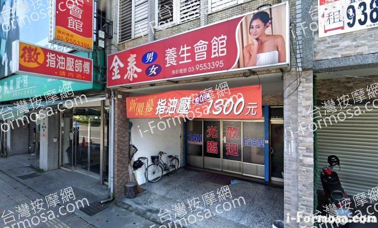 金泰養生會館 1 768x464