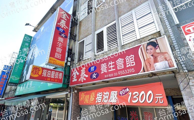 金泰養生會館 2 768x475