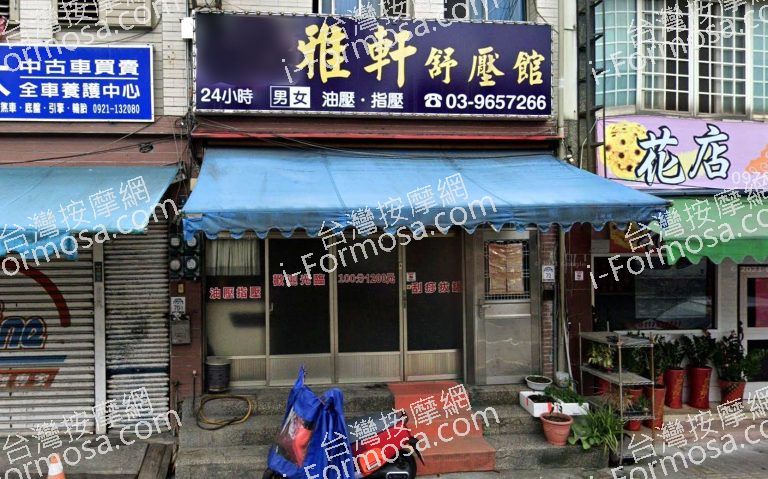 雅軒舒壓館 2 768x479