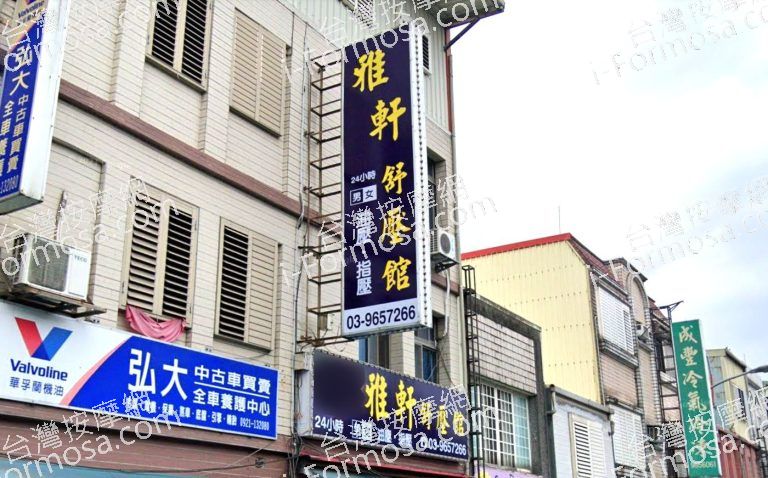 雅軒舒壓館 4 768x478