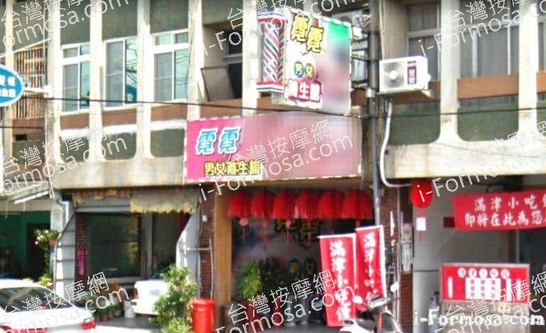 霓霓男女養生館 1 768x468