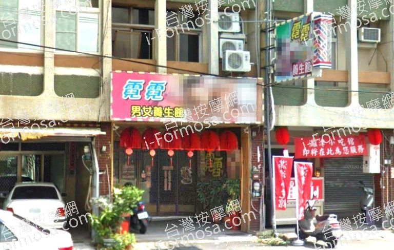 霓霓男女養生館 4 768x488