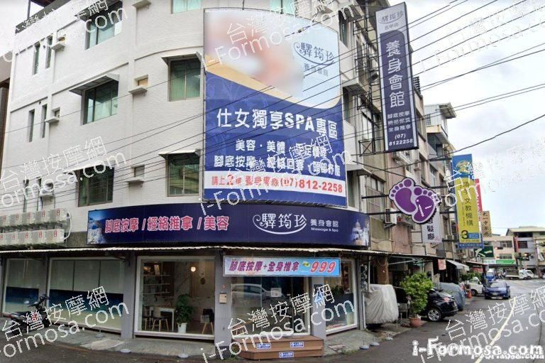 驛筠珍養身Spa會館 五甲店 7 768x511