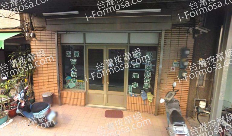 鴻賓盲人按摩 2 768x450