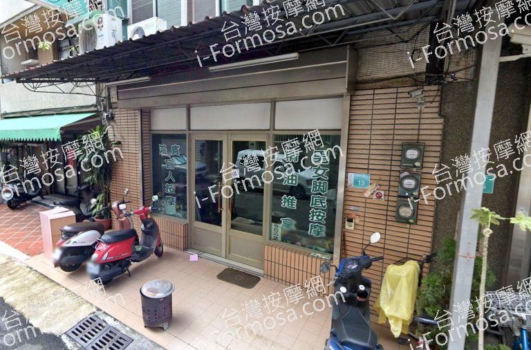 鴻賓盲人按摩 3 768x506