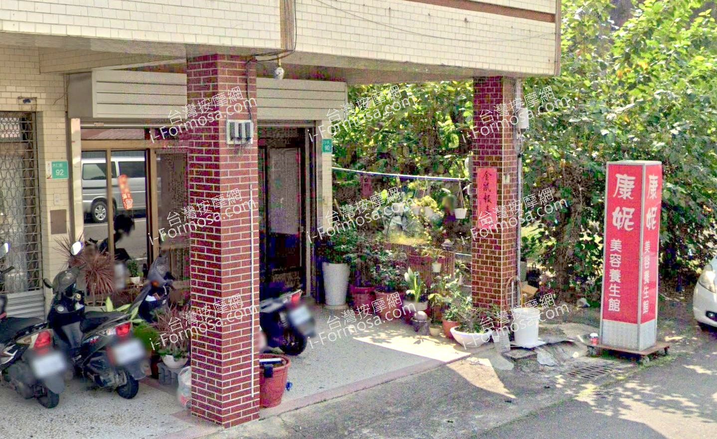 康妮美容養生館| 台灣按摩網- 全台按摩、養生館、個工、SPA名店收集器