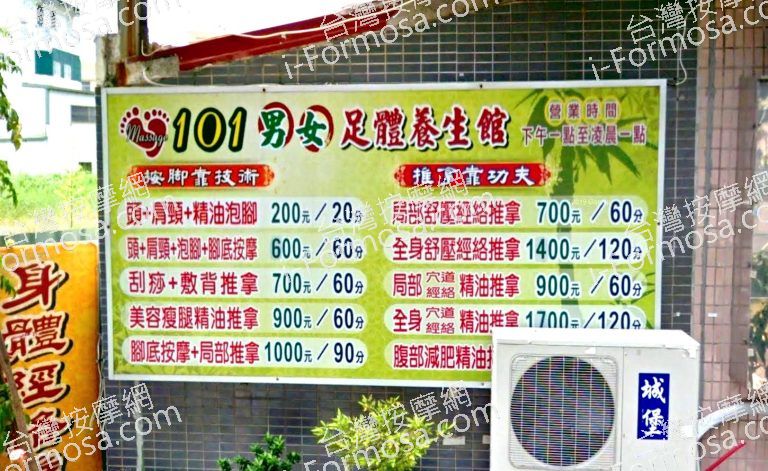 101男女足體養生館 3 768x471