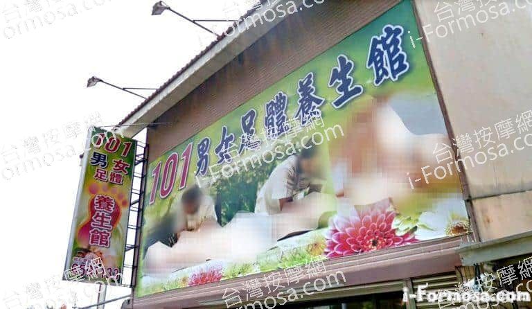 101男女足體養生館 5 768x446