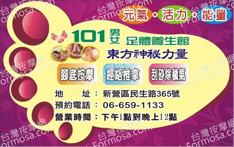 101男女足體養生館39339 n 768x484