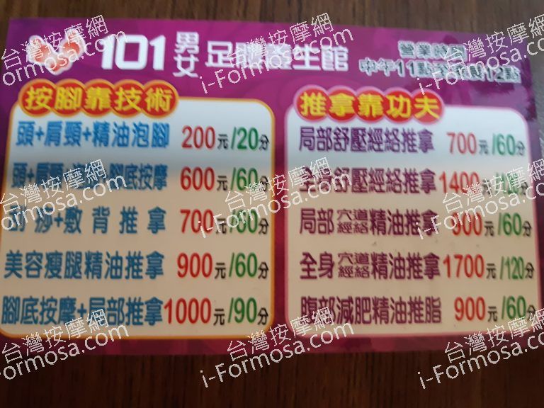 101男女足體養生館7670 o 768x576