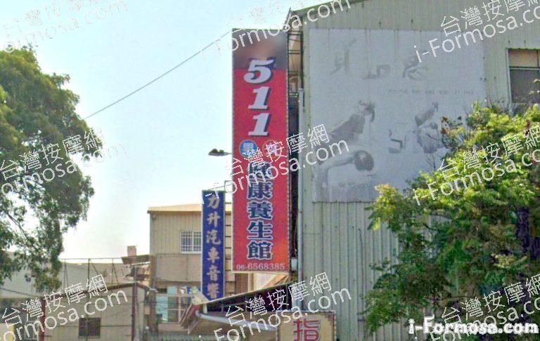 511養生館  768x486