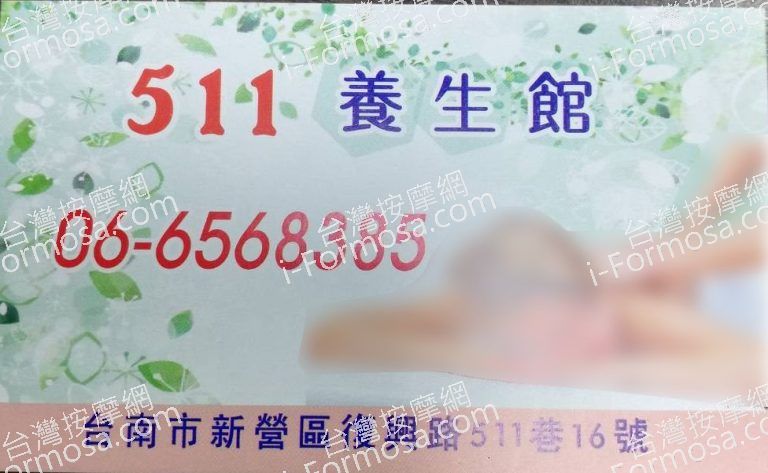 511養生館56 n 768x473