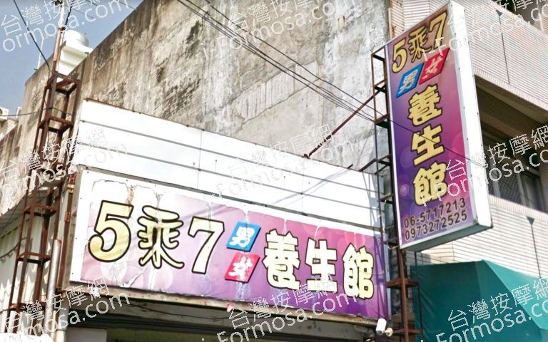 5乘7男女養生館 3 768x480