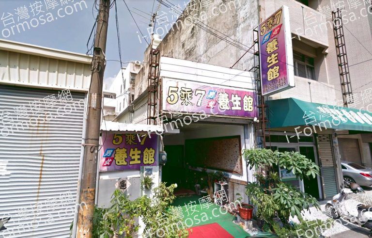 5乘7男女養生館 4 768x491