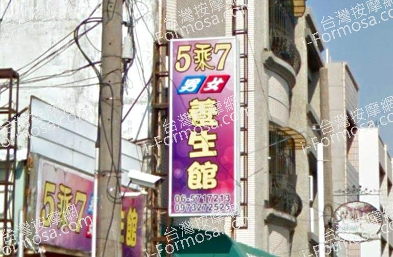 5乘7男女養生館 5 768x502