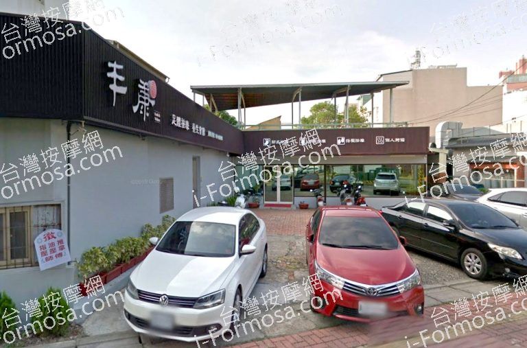 丰康足體按摩養生會館 4 768x507