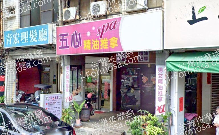 五心男女純按摩會館 2 768x473