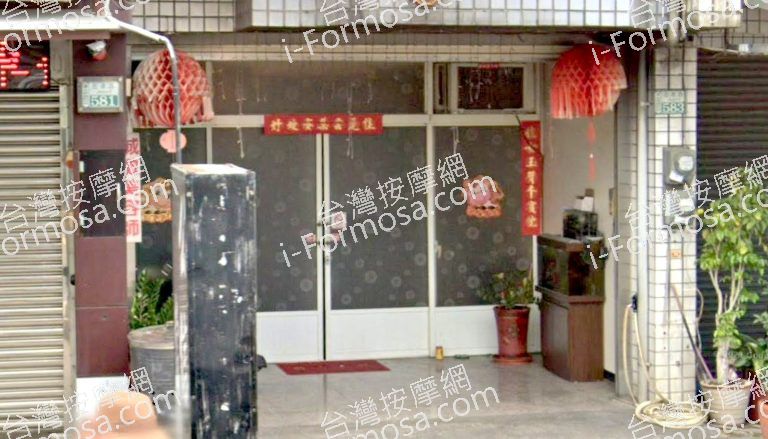 佳妤養生館 4 768x439