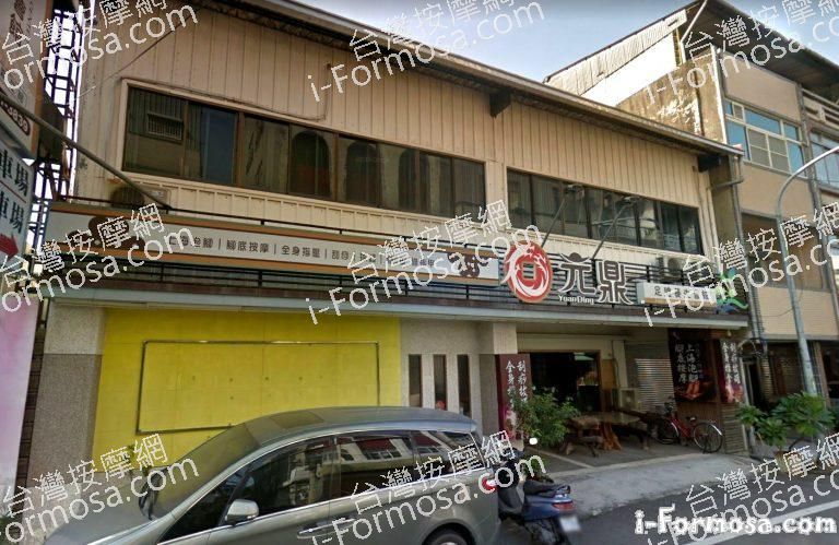 元鼎足體養生會館 1 768x499