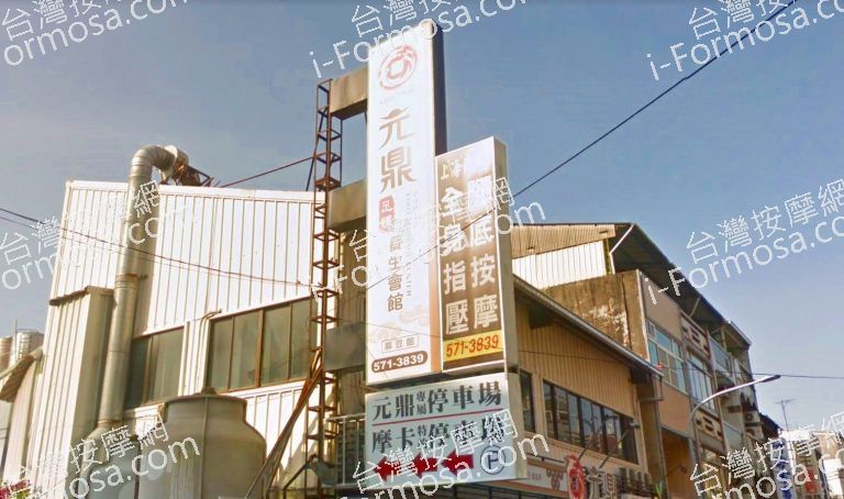 元鼎足體養生會館 4 768x454