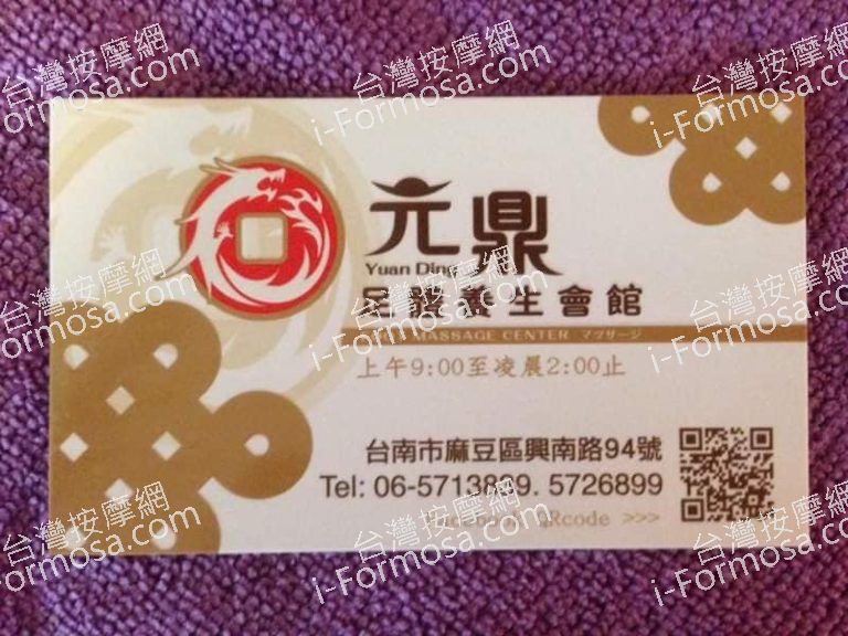 元鼎足體養生會館056 n 768x576