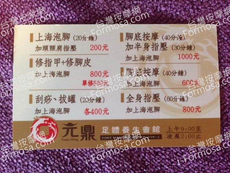 元鼎足體養生會館32 n 768x576