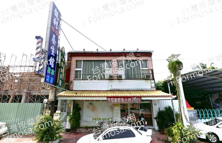 凱利養生館 2 768x495