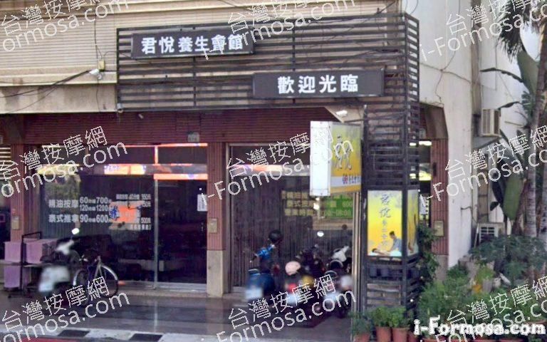 君悅養生會館 1 768x480