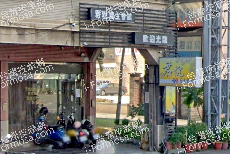 君悅養生會館 2 768x513