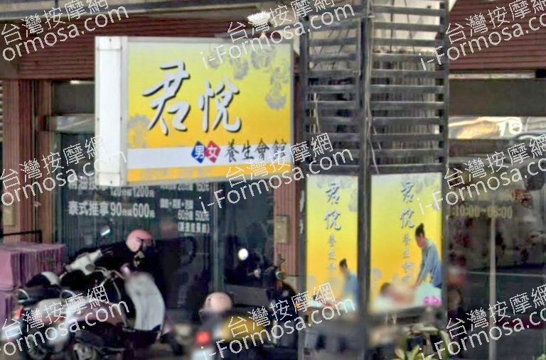 君悅養生會館 3 768x507