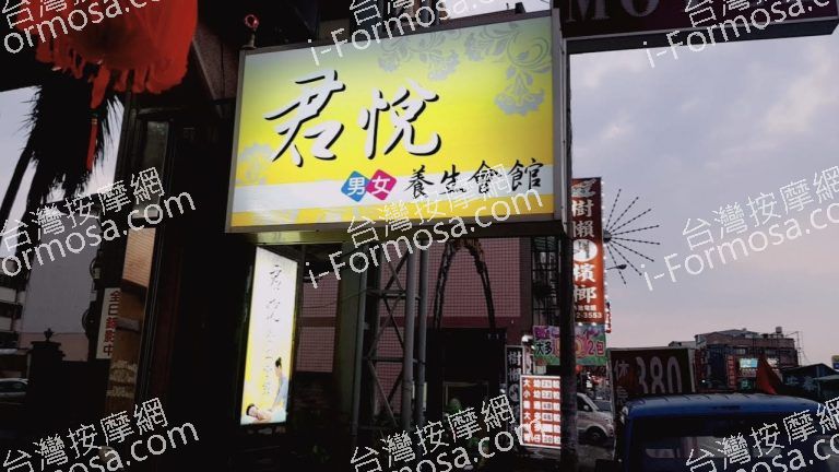 君悅養生會館3732 n 768x432