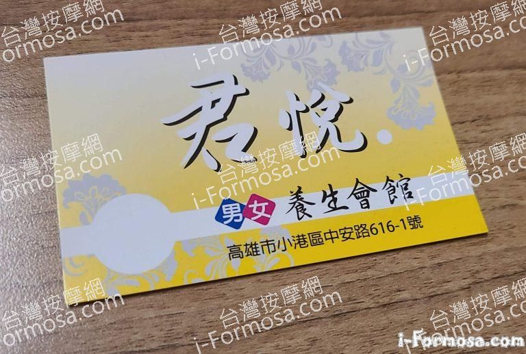 君悅養生會館6100 n 768x517