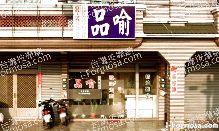 品喻芳香養生會館 1 768x460